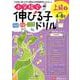 小学校で伸びる子ドリル上級 2 [絵本]