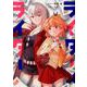 ライター×ライター 2（まんがタイムKRコミックス フォワードシリーズ） [コミック]