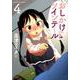 おしかけツインテール 4（まんがタイムコミックス） [コミック]