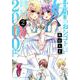 妹のおシゴトは時給2000円 2（まんがタイムコミックス） [コミック]