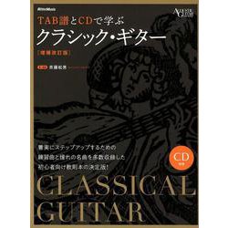 ヨドバシ Com Tab譜とcdで学ぶクラシック ギター 増補改訂版 初心者向け教則本の決定版 単行本 通販 全品無料配達 ヨドバシ Com Tab譜とcdで学ぶクラシック ギター 増補改訂版 初心者向け教則本の決定版 単行本 通販 全品無料配達