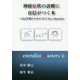 神経症状の診療に自信がつく本―自己学習のための72のKey Question(「ジェネラリスト・マスターズ」シリーズ〈13〉) [単行本]