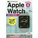 ゼロからはじめる Apple Watch スマートガイド Series 4対応版 [単行本]