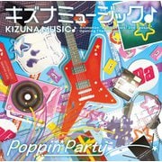 キズナミュージック♪