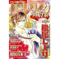 増刊ハーレクイン クリスマス号 2018年 12/15号 [雑誌]