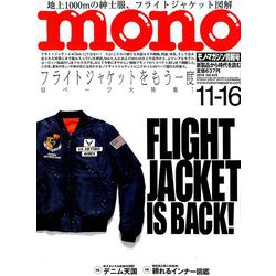 MONO MAGAZINE (モノ・マガジン) 2018年 11/16号 [雑誌]