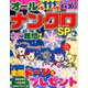 オールナンクロSP 2018年 12月号 [雑誌]