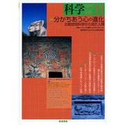 科学 2018年 11月号 [雑誌]