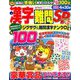 漢字難問SP 2018年 12月号 [雑誌]