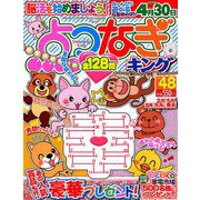点つなぎキング 2018年 12月号 [雑誌]