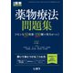 増刊 月刊薬事 2018年 10月号 [雑誌]