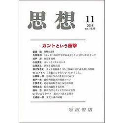 思想 2018年 11月号 [雑誌]