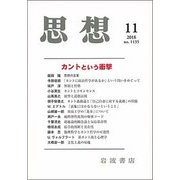 思想 2018年 11月号 [雑誌]