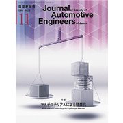 自動車技術 2018年 11月号 [雑誌]