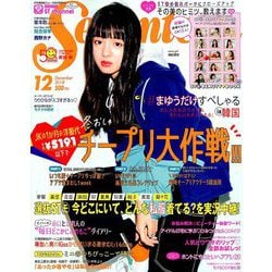 SEVENTEEN (セブンティーン) 2018年 12月号 [雑誌]