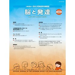 脳と発達 2018年 11月号 [雑誌]