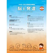 脳と発達 2018年 11月号 [雑誌]