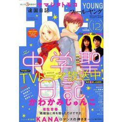 FEEL YOUNG (フィールヤング) 2018年 12月号 [雑誌]