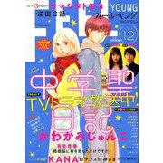 FEEL YOUNG (フィールヤング) 2018年 12月号 [雑誌]