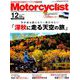 モーターサイクリスト 2018年 12月号 [雑誌]