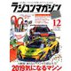 RC magazine (ラジコンマガジン) 2018年 12月号 [雑誌]