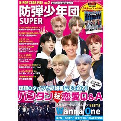 K-POP STAR FILE 2018年 12月号 [雑誌]