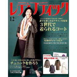 レディブティック 2018年 12月号 [雑誌]