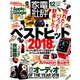 家電批評 2018年 12月号 [雑誌]