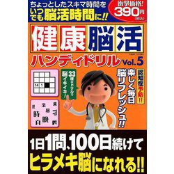 健康脳活ハンディドリル 2018年 12月号 [雑誌]