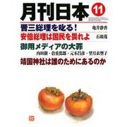 月刊 日本 2018年 11月号 [雑誌]