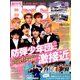 K-POP BEST IDOL(K-POP ベストアイドル) 2018年 12月号 [雑誌]