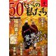 50代からの私たち 2019年 01月号 [雑誌]