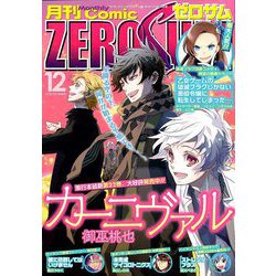 Comic ZERO-SUM (コミック ゼロサム) 2018年 12月号 [雑誌]