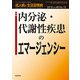 成人病と生活習慣病 2018年 10月号 [雑誌]