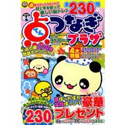 点つなぎプラザ 2018年 12月号 [雑誌]
