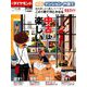 中古マンション・戸建て 増刊週刊ダイヤモンド 2018年 11/30号 [雑誌]