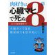 肉好きは8倍心臓マヒで死ぬ―これが決定的証拠です [単行本]