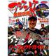 アジング最強攻略（9）： コスミックムック [ムックその他]