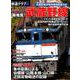 鉄道クラブ Vol.5： コスミックムック [ムックその他]