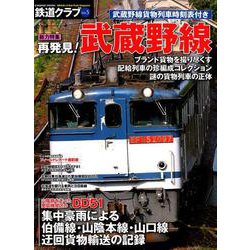 鉄道クラブ Vol.5： コスミックムック [ムックその他]