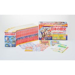 ヨドバシ.com - 日本の歴史最新24巻セット(小学館版 学習まんが・少年