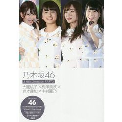 乃木坂46 3期生Selection〈PART3〉大園桃子×梅澤美波×岩本蓮加×中村麗乃 [単行本]