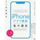 たった2日でマスターできるiPhoneアプリ開発集中講座―Xcode10 Swift4.2対応 [単行本]