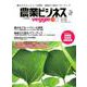 農業ビジネス ベジ(veggie) vol.23 (売れる野菜 儲かる農業 IoTにも強くなる) [ムック・その他]