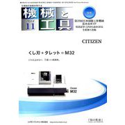 機械と工具 2018年 11月号 [雑誌]