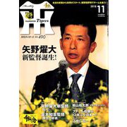 月刊 タイガース 2018年 11月号 [雑誌]