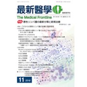 最新医学 2018年 11月号 [雑誌]