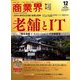 商業界 2018年 12月号 [雑誌]