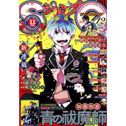 ヨドバシ Com ジャンプ Sq スクエア 18年 12月号 雑誌 通販 全品無料配達