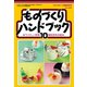 ものづくりハンドブック 2018年 11月号 [雑誌]